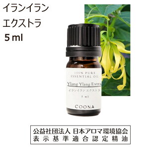 �C�����C���� �G�N�X�g�� ���� �A���} �I�C�� 5ml �C�����C�����G�N�X�g�� ���� �G�b�Z���V�����I�C�� Ylang Ylang Extra ��������