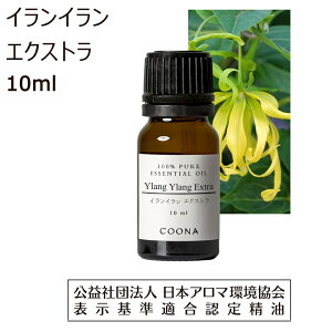 �C�����C���� �G�N�X�g�� ���� �A���} �I�C�� 10ml �C�����C�����G�N�X�g�� ���� �G�b�Z���V�����I�C�� Ylang Ylang Extra ��������