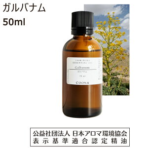 Koi  50ml A} IC GbZVIC q tEVRE wxi  O[m[g  Galbanum 