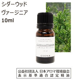 シダーウッド ヴァージニア アロマ アロマオイル 10ml 精油 エッセンシャルオイル 香水 香り セドロール バージニア Cedarwood virginian 送料無料