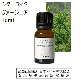 シダーウッド ヴァージニア アロマ アロマオイル 10ml 精油 エッセンシャルオイル 香水 香り セドロール バージニア Cedarwood virginian 送料無料