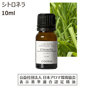 �V�g���l�� �I�C�� �A���} ���� �V�g���l���I�C�� 10ml �A���}�I�C�� �G�b�Z���V�����I�C�� ���� �W���� Citronella ��������