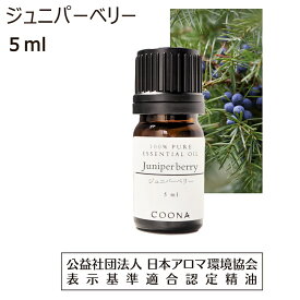 ジュニパーベリー 精油 アロマ アロマオイル 5ml エッセンシャルオイル ジュニパー ベリー 香り ジェニパー ジェニパーベリー 香水 Juniperberry 送料無料