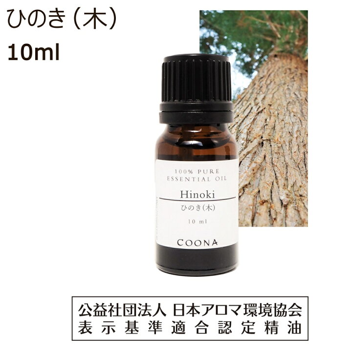 楽天市場】ひのき ヒノキ 精油 ひのきオイル (木) 10ml ひのき油 桧 檜 