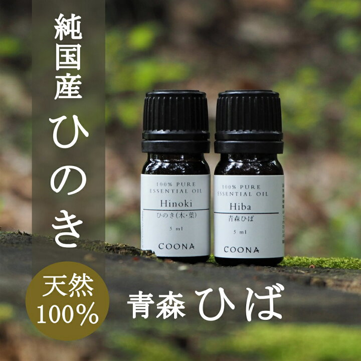 楽天市場】ヒバ油 ヒノキオイル ひのき ひば アロマ オイル セット 