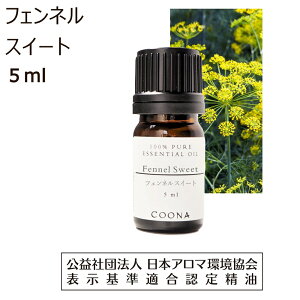 �t�F���l�� ���� �A���} 5ml �A���}�I�C�� �t�F���l���X�C�[�g �G�b�Z���V�����I�C�� �E�C�L���E 䠍� fennel sweet ���� ��������