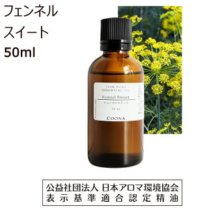 �t�F���l�� ���� �A���} 50ml �A���}�I�C�� �t�F���l���X�C�[�g �G�b�Z���V�����I�C�� �E�C�L���E 䠍� fennel sweet ���� ��������