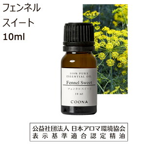 �y4/10�S�i�|�C���g5�{�z �t�F���l�� ���� �A���} 10ml �A���}�I�C�� �t�F���l���X�C�[�g �G�b�Z���V�����I�C�� �E�C�L���E 䠍�fennel sweet ���� ��������