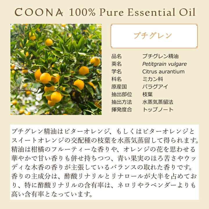 楽天市場 100 ピュア エッセンシャルオイル プチグレン 5 Ml 送料無料 メール便 アロマ 石けん専門店coona
