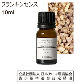 フランキンセンス 精油 エッセンシャルオイル アロマオイル 10ml