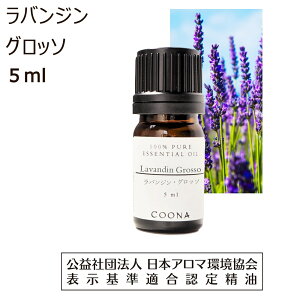 �y6/5�|�C���g5�{�������10%off�N�[�|�����z ���o���W�� �O���b�\ ���� �A���} �I�C�� 5ml �G�b�Z���V�����I�C�� �����@���W�� ���o���f�B�� �O���b�\ �����F���_�[ ���� Lavandin Grosso ��������