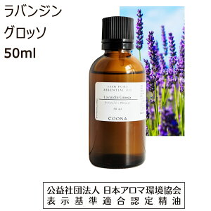�y6/5�|�C���g5�{�������10%off�N�[�|�����z ���o���W�� �O���b�\ ���� �A���} �I�C�� 50ml �G�b�Z���V�����I�C�� �����@���W�� ���o���f�B�� �O���b�\ �����F���_�[ ���� Lavandin Grosso ��������