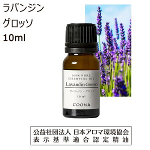 �y6/5�|�C���g5�{�������10%off�N�[�|�����z ���o���W�� �O���b�\ ���� �A���} �I�C�� 10ml �G�b�Z���V�����I�C�� �����@���W�� ���o���f�B�� �O���b�\ �����F���_�[ ���� Lavandin Grosso ��������