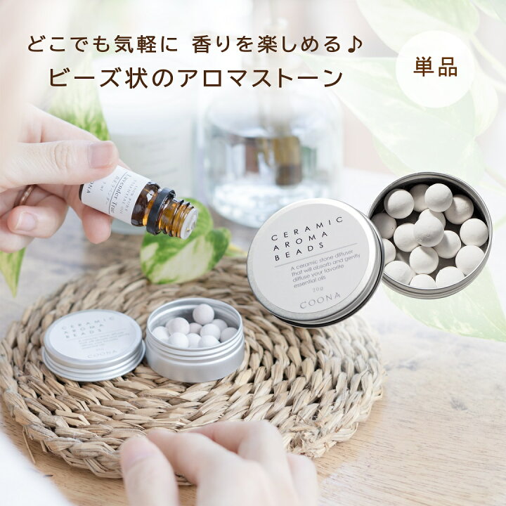 楽天市場】アロマストーン アロマ ストーン アロマビーズ 缶 