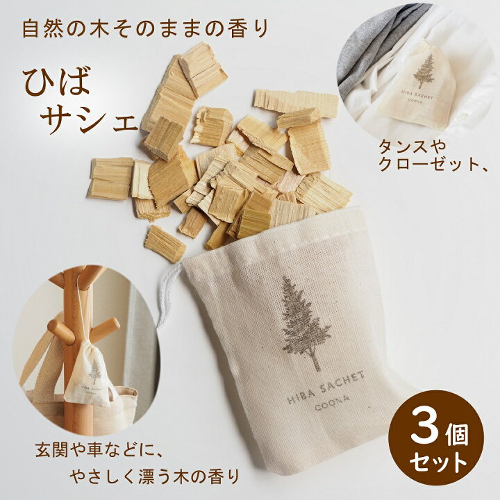 楽天市場】ひば サシェ アロマ ヒバ ウッド ヒバチップ 青森ひば 香り 