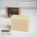 洗顔石鹸 固形 石鹸 手作り石鹸 固形石鹸 ピュアEO石けん 洗顔 せっけん 自然派 石けん 保湿 敏感肌 オリーブ 石鹸 乾燥肌 COONA