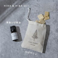 【6/10ポイント5倍★さらに10%offクーポンも】 1000円ポッキリ 送料無料 ヒバウッド ヒバ油 ヒバの木 ヒ…