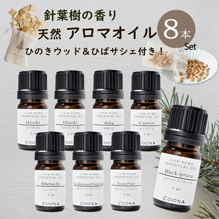 楽天市場】針葉樹 アロマ エッセンシャルオイル 精油 セット 森 香り 