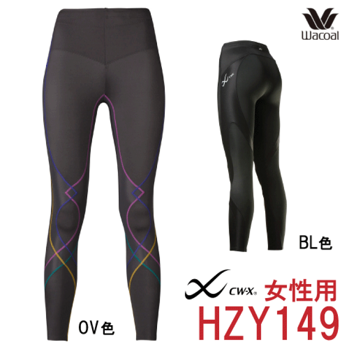 国内外の人気！国内外の人気！ワコール CW-X HZY-259 ロングタイツ