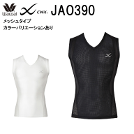 25％OFF【送料無料】ワコール メンズ CW-X JYURYUトップ 男性用＜柔流＞Vネック（ノースリーブ）メッシュ…