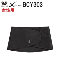 25％OFF【送料無料】ワコール レディース CW-X 腰ベルト（女性用）パーツ＜Waist＞ウエストサポート（日…