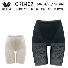 28％OFF ワコール −5歳のファーストガードル（ロング丈）【ウエストラク、気持ちいい】GRC402（ご指定が無い場合はメール便での発送）