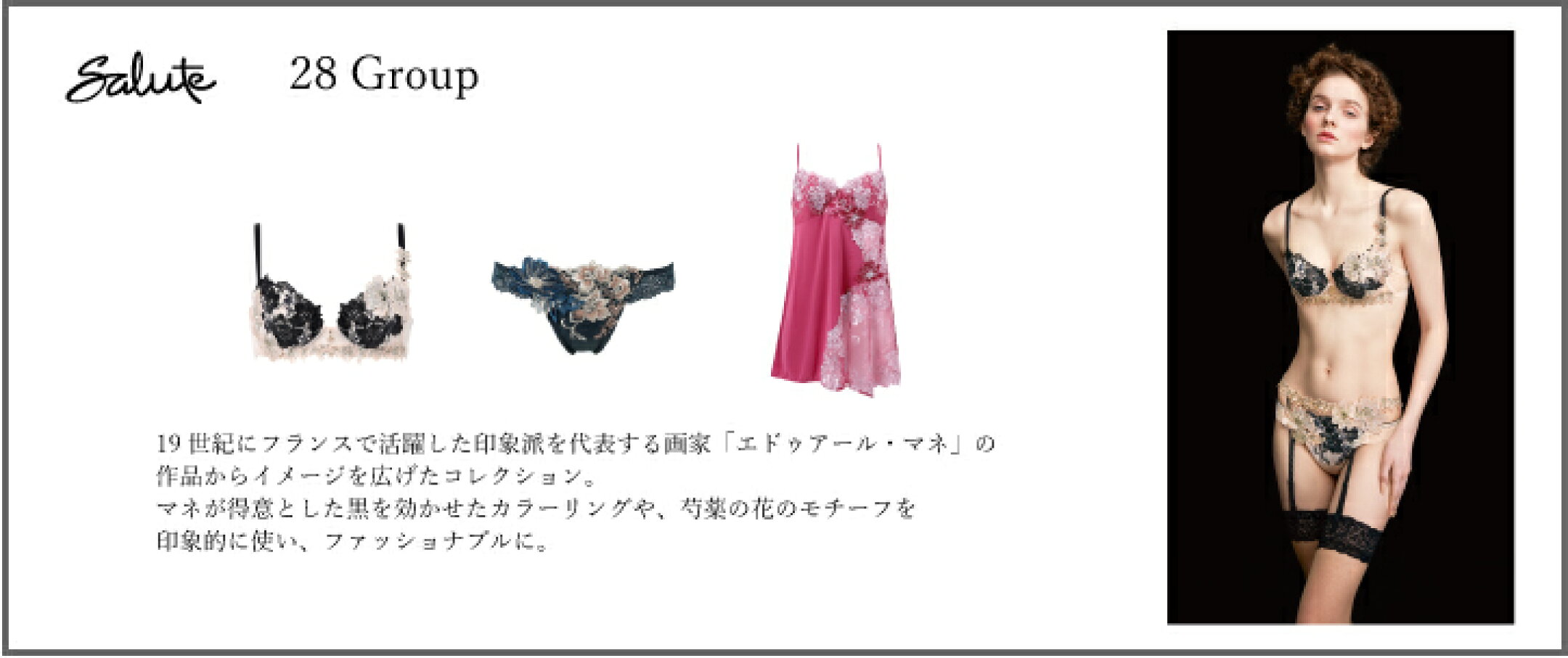 ワコールサルート28グループ