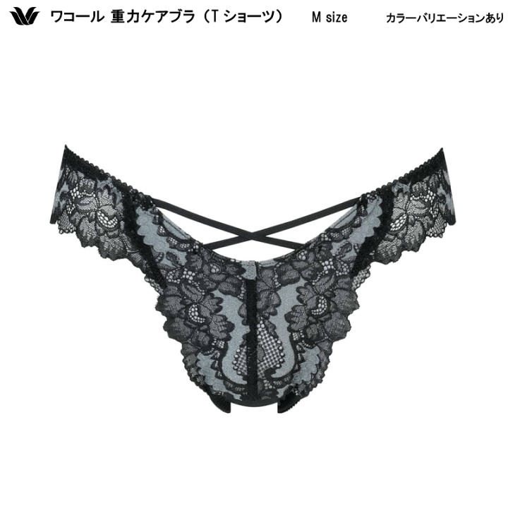 楽天市場】22％OFF ワコール 重力ケアブラ コーディネイト Tバック