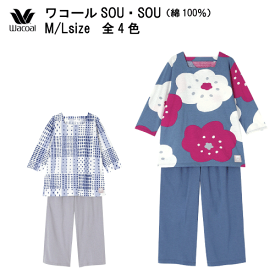 30％OFF【送料無料】SOU・SOU × ワコール セール 2023春夏＜ほほえみ / 敷石 + 無地＞7分袖トップス 7分丈パンツ ルームウェア 上下セット（綿100％）RDT238