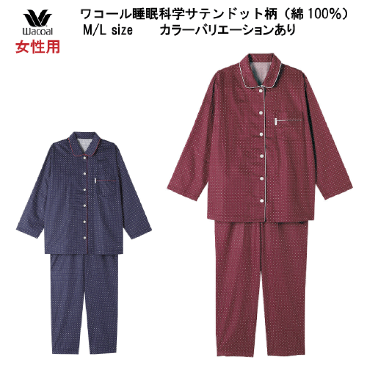 楽天市場】30％OFF【送料無料】ワコール セール 女性用 睡眠科学