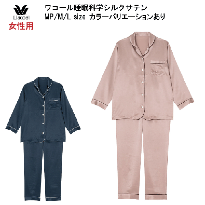 ワコール／睡眠科学 シルクサテン 【吸放湿性】絹100％ 上品