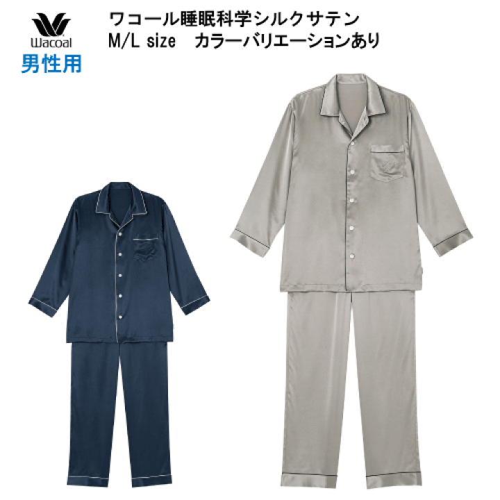 楽天市場】20％OFF【送料無料】ワコール 男性用 睡眠科学 シルク