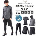 ＼15%OFFセール／ コンプレッションウェア メンズ 【認定理学療法士監修】【適度な着圧で身体をサポート】 半袖 長袖 トレーニングウェア 上下 5点セット スポーツウェア ランニングウェア ジム 筋トレ