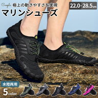 マリンシューズ メンズ レディース 【極上の動きやすさを実現したマリンシューズ】 水陸両用 ウォーター…