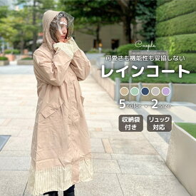 ＼10%OFFセール／ レインコート レディース 【デザインも性能も妥協なしの欲張りレインコート】 レインポンチョ レインスーツ レインウェア ロング丈 長い 自転車 お洒落 かわいい 可愛い 大きいサイズ 収納袋つき 撥水 ハイポンチョ ママ ロング丈 ポケット付き