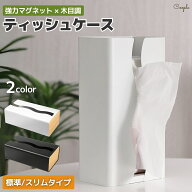 ＼5%OFFセール／ ティッシュケース マグネット おしゃれ 【強力磁石で落ちないティッシュケース】 壁掛け…