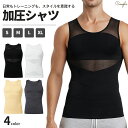 加圧シャツ メンズ 【日常もトレーニングも、スタイルを意識する大人の加圧インナー】 加圧 インナー 乳首隠し 加圧ト…