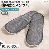＼10%OFFセール／ 使い捨てスリッパ 【ペラペラしない厚底7mmクッション】 10足 20足 30足 セット スリッ…