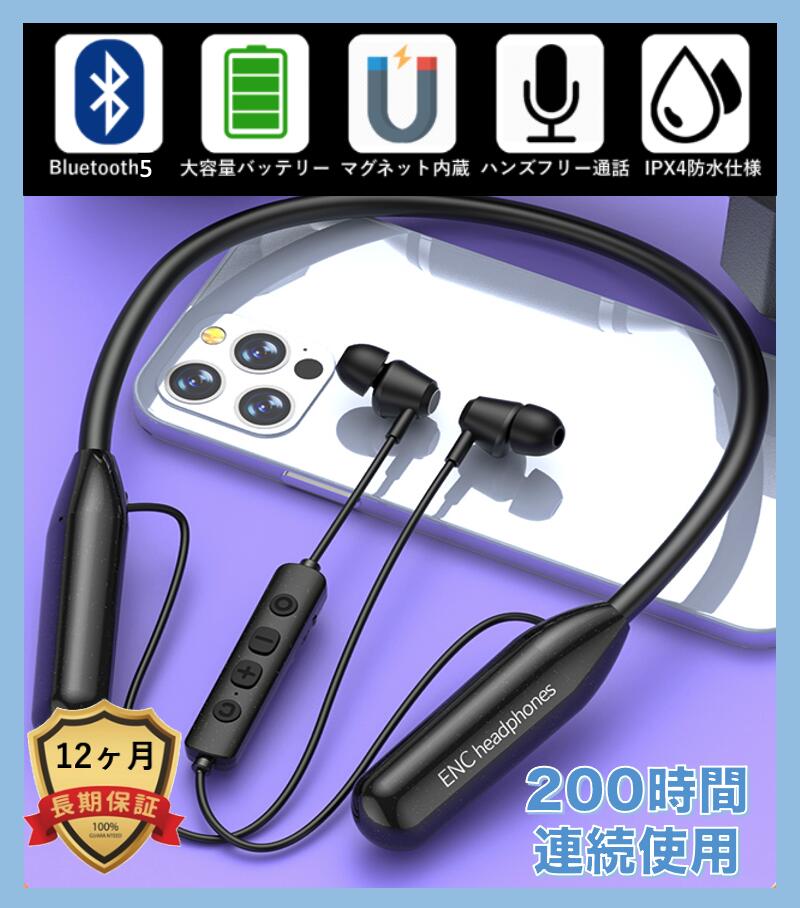 Bluetooth 5.3 イヤホン ネックバンド型 200時間超長使用 ワイヤレス 日本正規品 ヘッドホン 日本語説明書 防水防滴仕様 高音質 マイク内蔵 ステレオ サウンド 超軽量 ブルートゥース ヘッドセット ノイズキャンセリング iPhone Android スマホ 対応 COOPO CP-A20