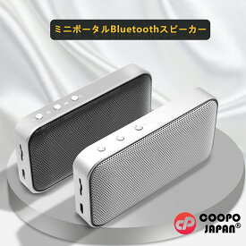 【超ミニ】Bluetooth5.0 ワイヤレス スピーカー コンパクト 日本語説明書 大容量バッテリー 搭載 マイク内蔵 ブルートゥース iPhone Android スマホ 対応 送料無料 COOPO CP-SPEAKER-BT209 超軽量 超小型 高音質