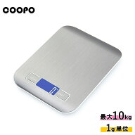 【メーカー1年保証】キッチンスケール 10kg 1g単位 デジタルスケール はかり 高精度 ステンレス天板 薄型…