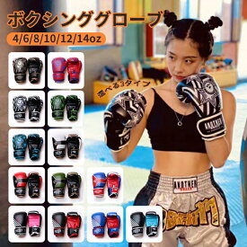 【500円OFFクーポンご利用で 3242 円~】ボクシンググローブ 4オンス 6オンス 8オンス 10オンス 12オンス14オンス PU パンチンググローブ 通気性 キックボクシング トレーニンググローブ ボクシング グローブ 格闘技 グローブ 運動不足 ストレス解消 豊富なカラバリ