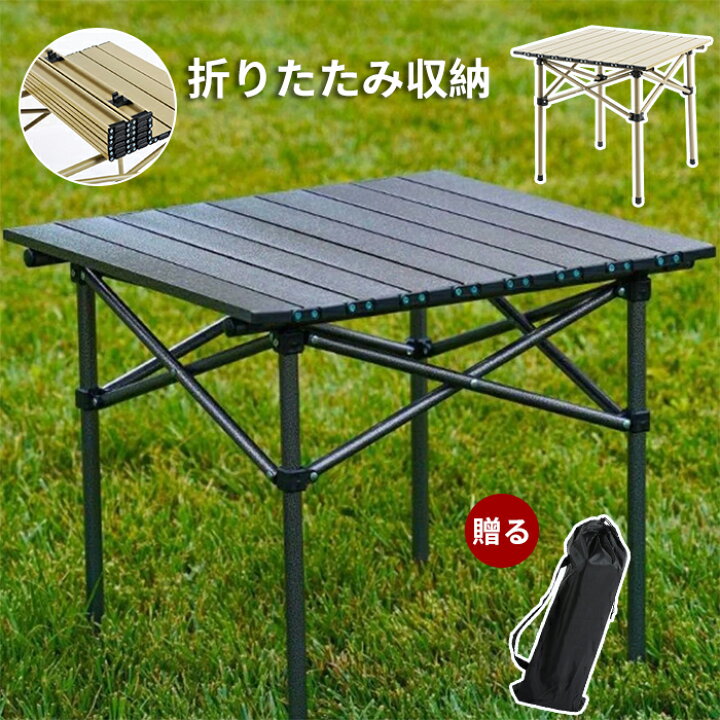 楽天市場】アウトドアテーブル キャンプ 折りたたみ 折畳 コンパクト 