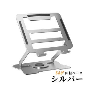 m[gp\RX^h PCX^h 360°] ܂肽ݎ ߉\ ʋC |[^u bvgbv z_[ fXNp Yf| VR macbook laptop stand ω׏d ܂   u