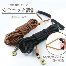 ロングリード 犬 リード 10m 20m 5m 3m 丸ロープ 小型犬 中型犬 大型犬 おしゃれ かわいい ベーシック 犬用散歩リード トレーニング 訓練用 絡まりにくい 犬のリードワイヤー ロープしつけ用 耐久性 頑丈 安心 安全 ペットリード ハーネス 丸型 送料無料 ナイロン 負担軽減