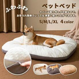 ペットベッド 春 夏 秋 冬 暖かい 小型犬 中型犬 大型犬 ふかふか ふわふわ 犬のベッド 犬 介護ベッド 丈夫 ペット用 クッション ソファー 四角 洗える 猫 高級 シニア 送料無料 おしゃれ ペット用品 起毛生地 暖かい クッション マット 防寒 介護 カバー取り外し可能