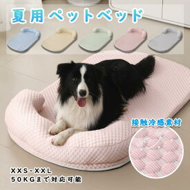 ペットベッド ペットマット 犬 猫 ペット用 クールマット 冷感マット あご乗せ 犬マット ひんやり 夏用 ワンちゃん 冷却マット 涼感 多用途 涼しい 接触冷感 暑さ対策 水洗い 折りたたみ 通気性 滑り止め 軽量 滑りにくい 防汚 洗濯OK カバー取り外し可能 快眠 安眠
