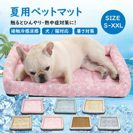ペットベッド ペットマット 犬 猫 ペット用 クールマット 冷感マット 冷却マット 犬マット ひんやり 夏用 ワンちゃん 猫 ペット用 冷却マット 涼感 多用途 涼しい 接触冷感 熱中症 暑さ対策 水洗い 折りたたみ 通気性 防水 撥水 滑り止め 持ち運び便利 軽量