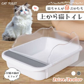 猫トイレ スコップ付き 大きめ 猫用トイレ 砂 清潔 掃除しやすい 猫砂が飛び散りにくい 足に砂残らない 猫 トイレ ネコトイレ 無害無臭 スコップ付 ペット用品 送料無料 におい対策 猫砂 大容量 お掃除 三重設計
