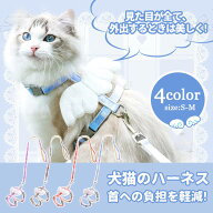 猫 ハーネス ペット服 胴輪 首輪 猫ハーネス 猫用 ネコ キャット ねこ 脱走防止 小型犬 かわいい おしゃ…
